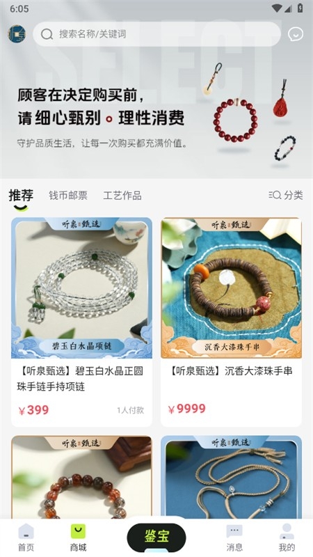 听泉鉴宝图3