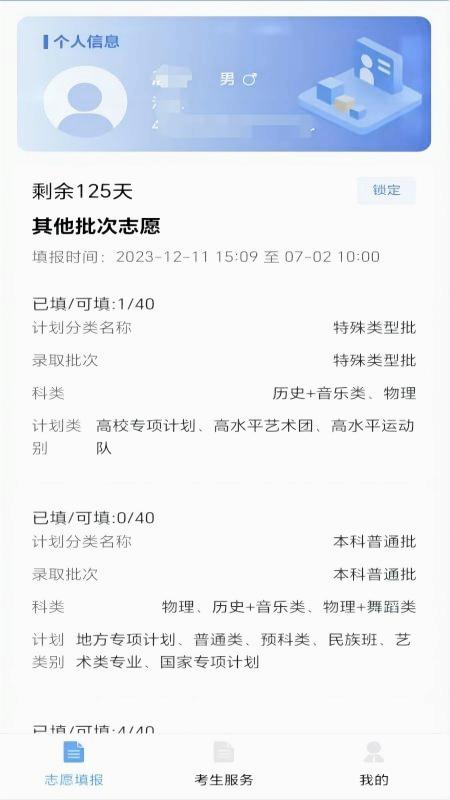 八桂高考志愿填报图1