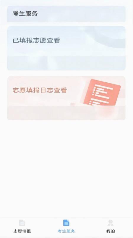 八桂高考志愿填报图3