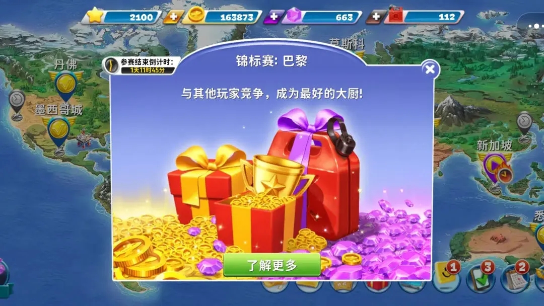 球球旅行记图2