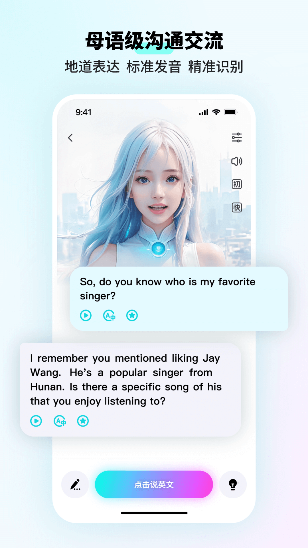 SpeakGuru图2