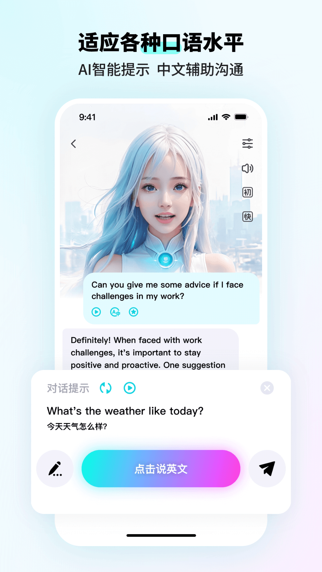 SpeakGuru图4