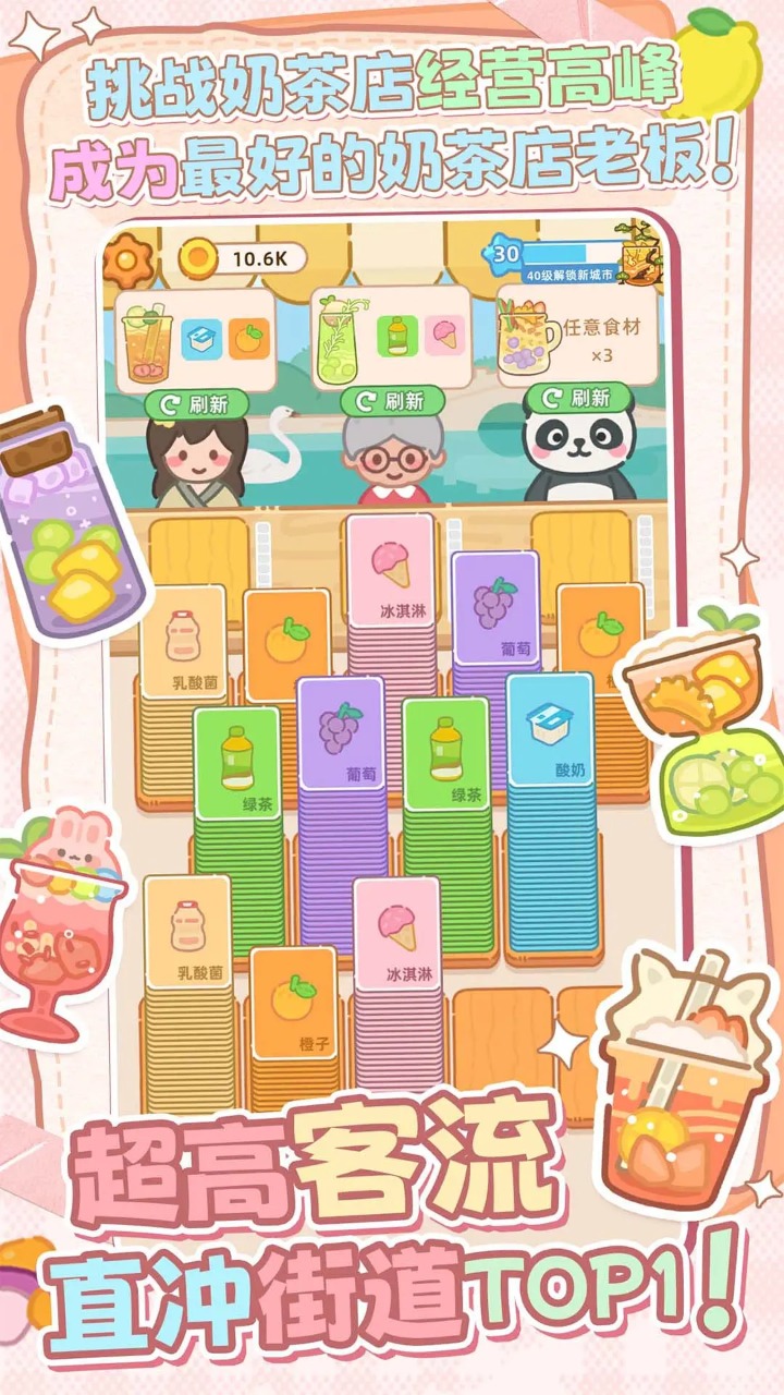 幸福奶茶屋图3