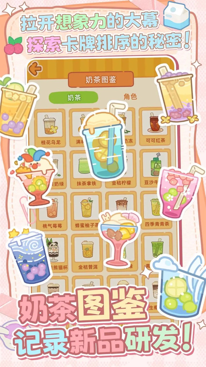 幸福奶茶屋图2