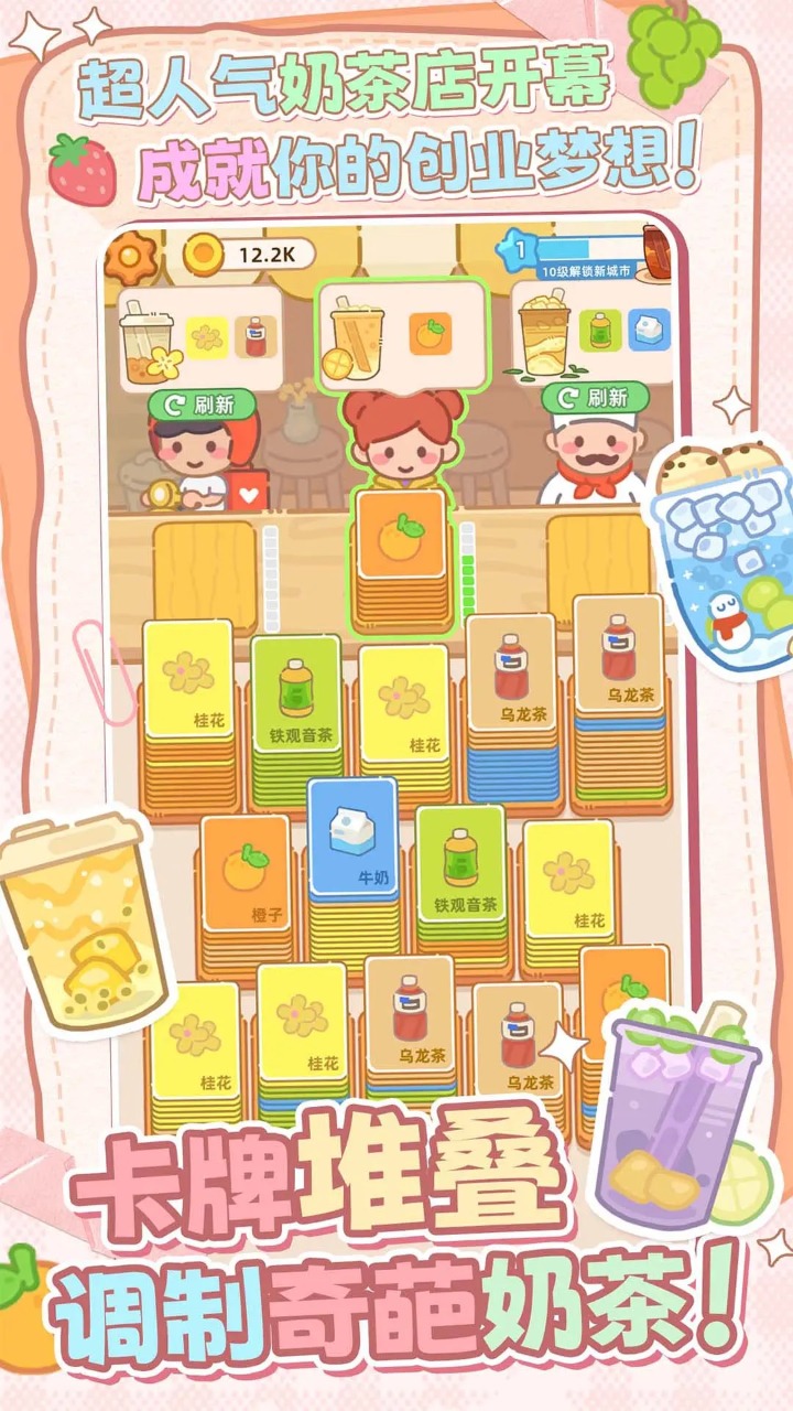 幸福奶茶屋图5