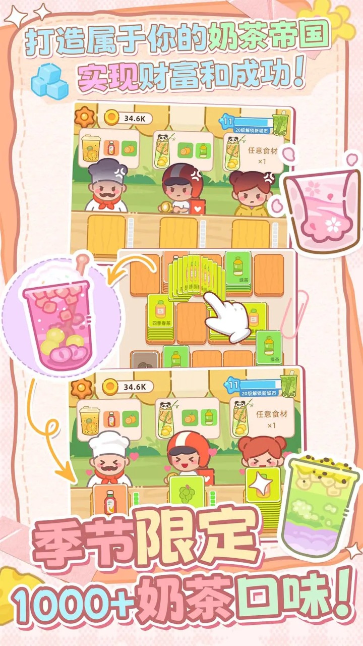 幸福奶茶屋图4