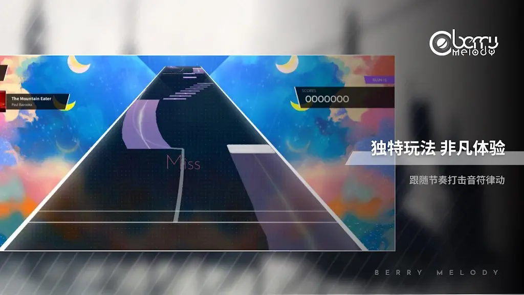 浆果旋律图2