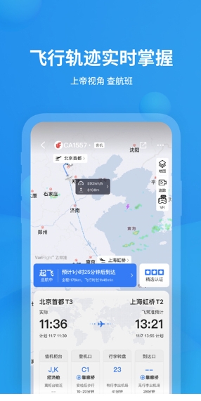 飞常准图1