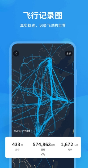 飞常准图2