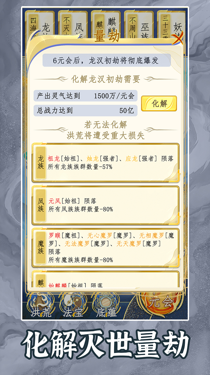 洪荒天道2主宰图1