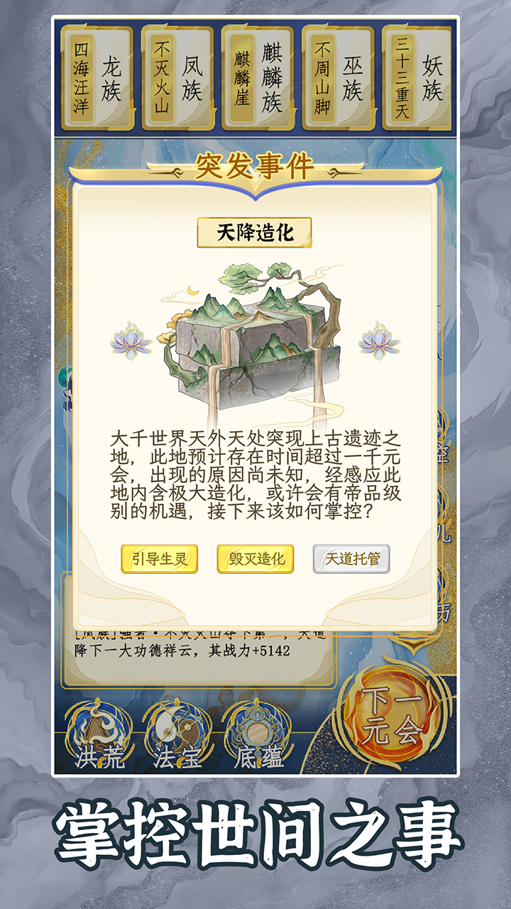 洪荒天道2主宰图3