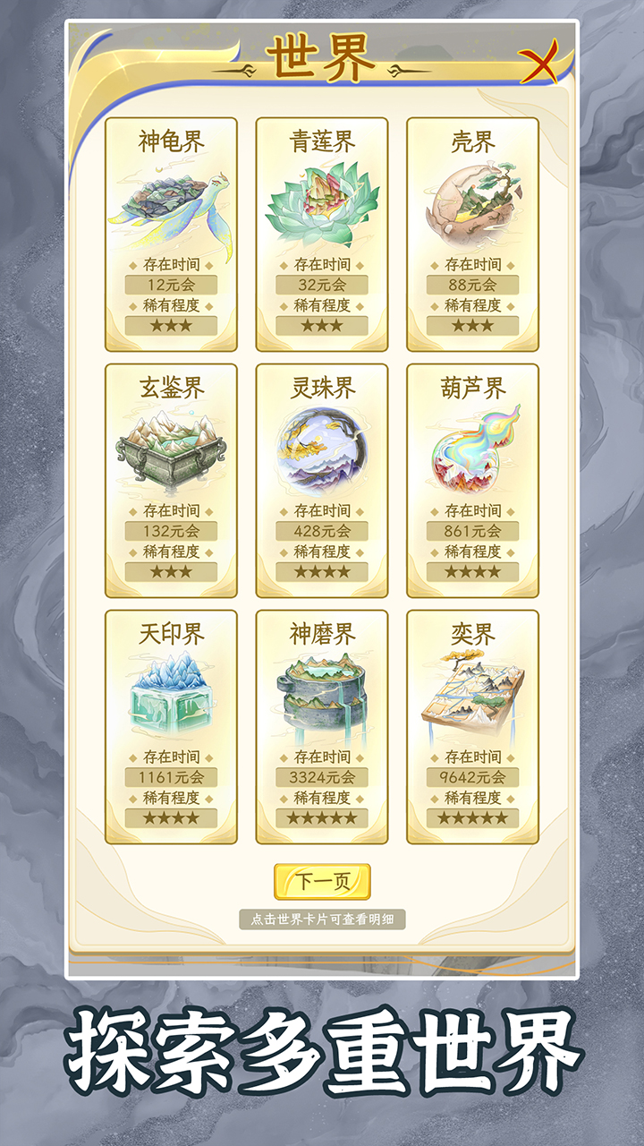 洪荒天道2主宰图4
