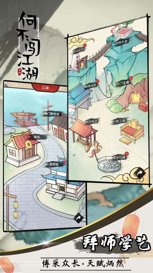 何不闯江湖图3