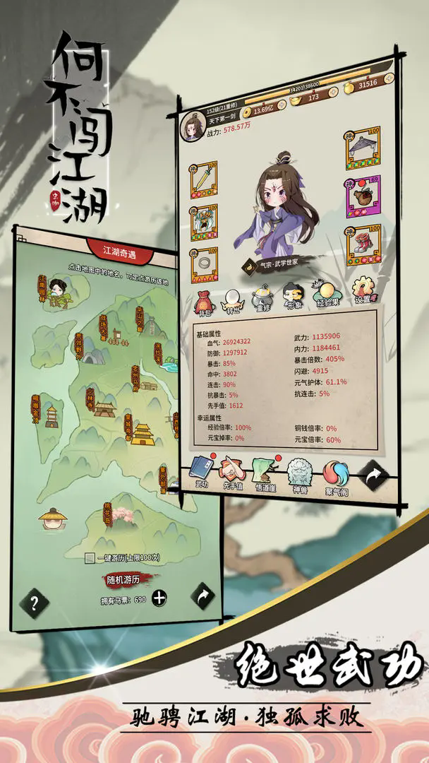 何不闯江湖图2
