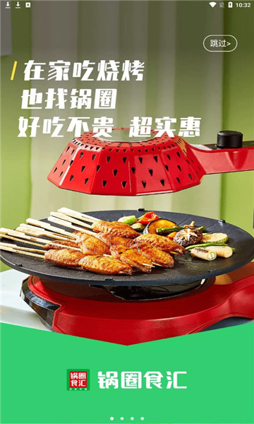 锅圈食汇图1