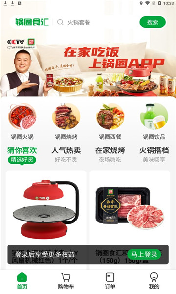 锅圈食汇图2