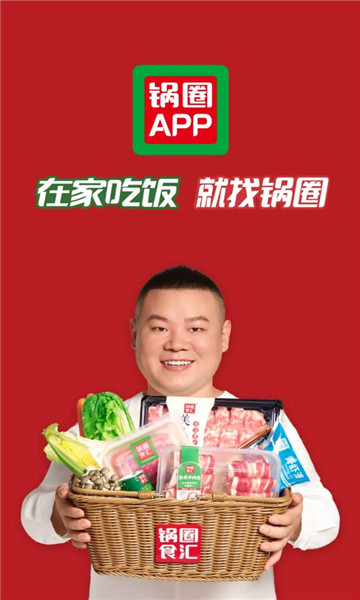 锅圈食汇图3
