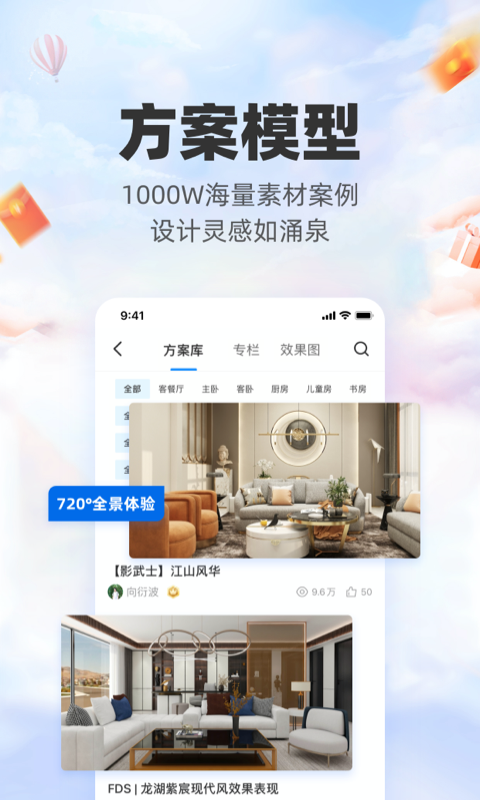 三维家设计师图2