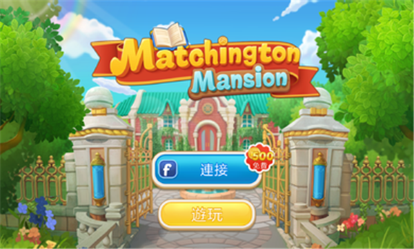 奇妙庄园图3