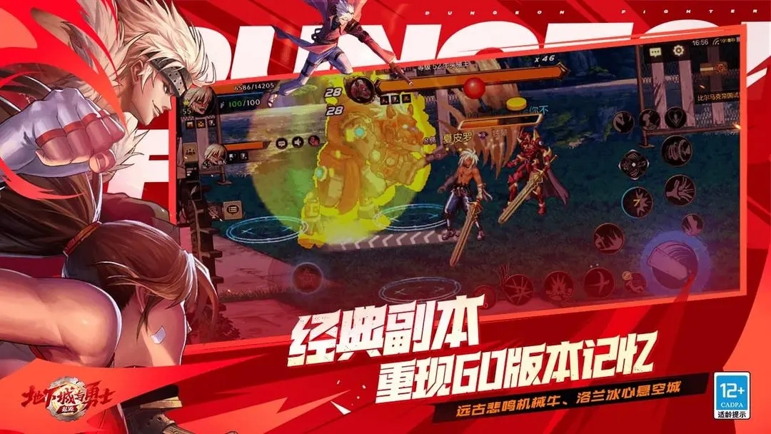 地下城与勇士手游体验服图1
