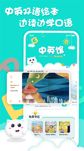 中英文绘本故事图3