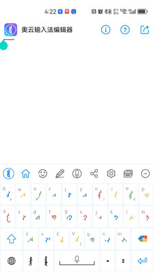 奥云输入法图3