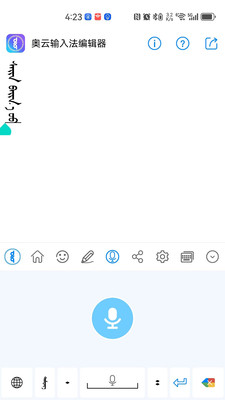 奥云输入法图2
