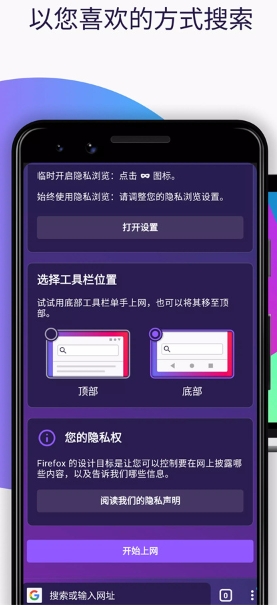 火狐浏览器图1