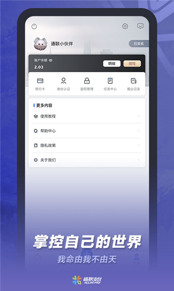 通联小伙伴图4