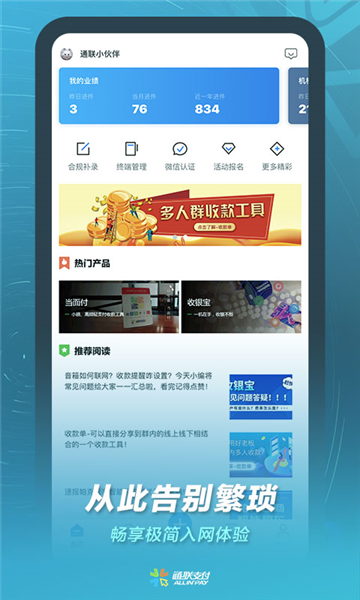 通联小伙伴图3