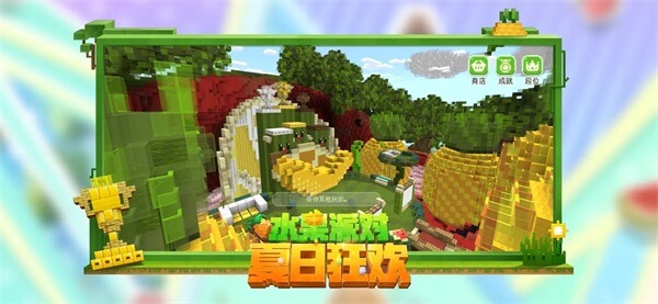 Minecraft基岩版图4