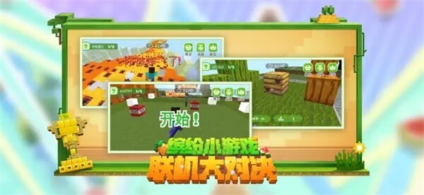Minecraft基岩版图2