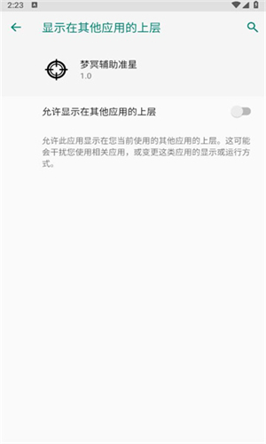 梦冥辅助准星图1