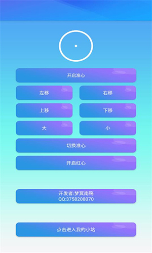 梦冥辅助准星图2