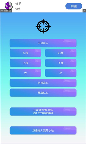 梦冥辅助准星图3