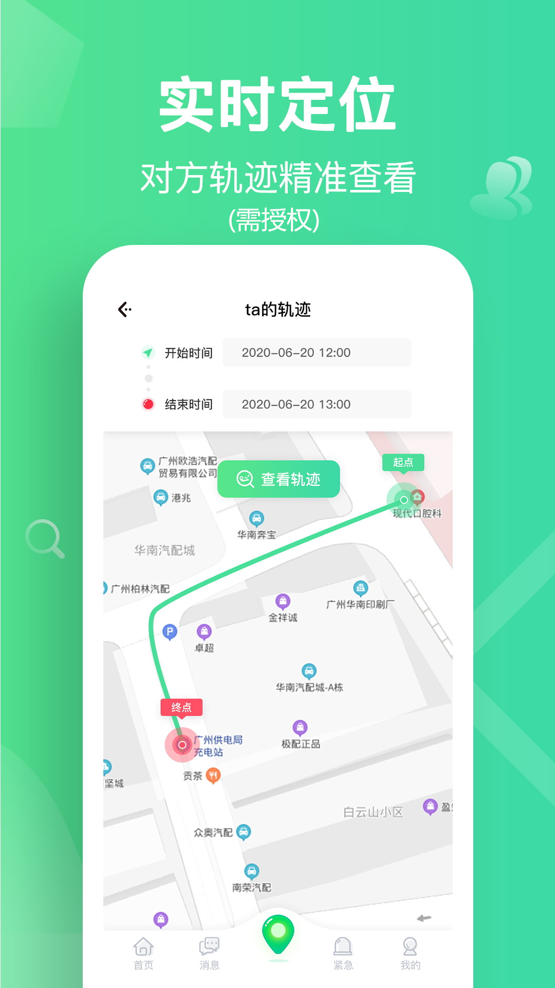 位寻手机定位图1