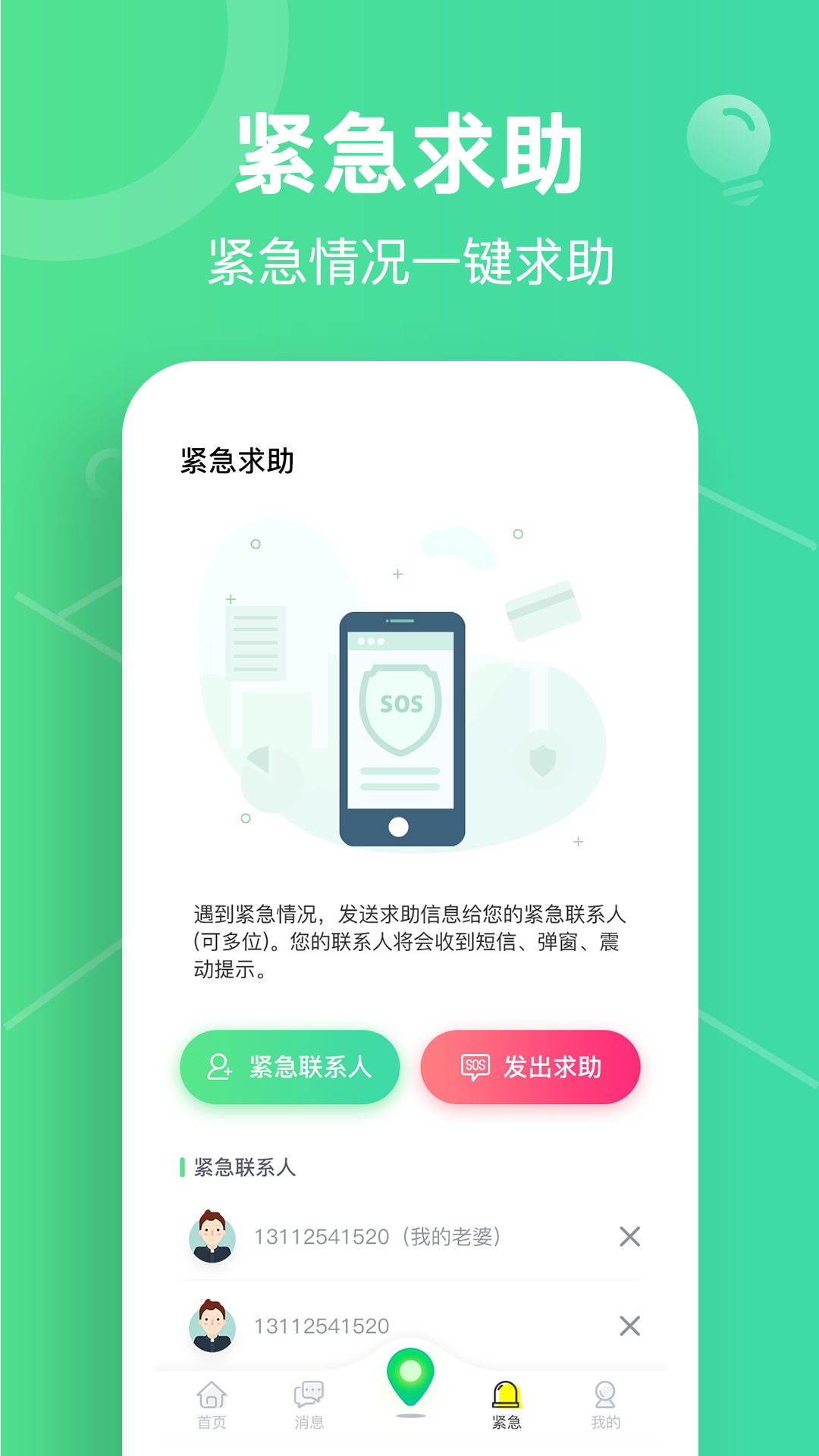 位寻手机定位图3