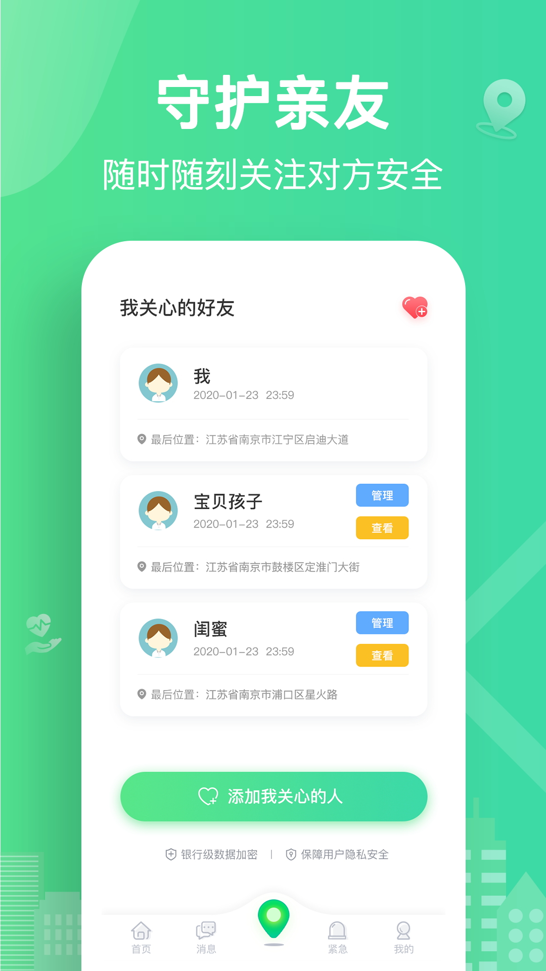 位寻手机定位图4
