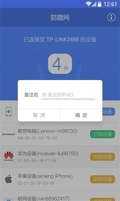 防蹭网图1
