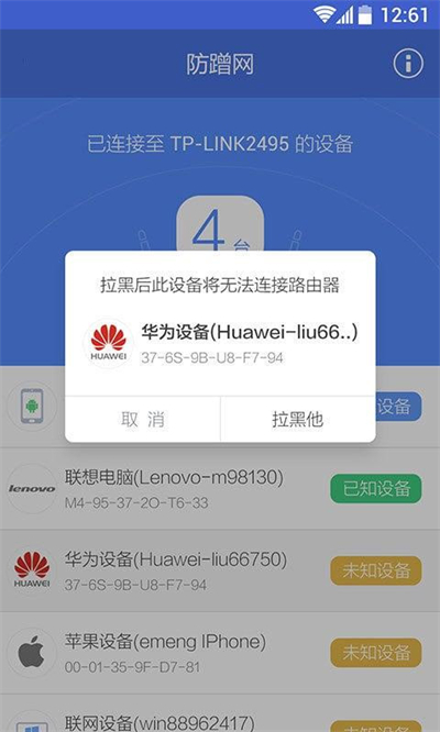 防蹭网图2