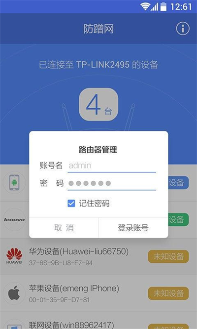 防蹭网图3