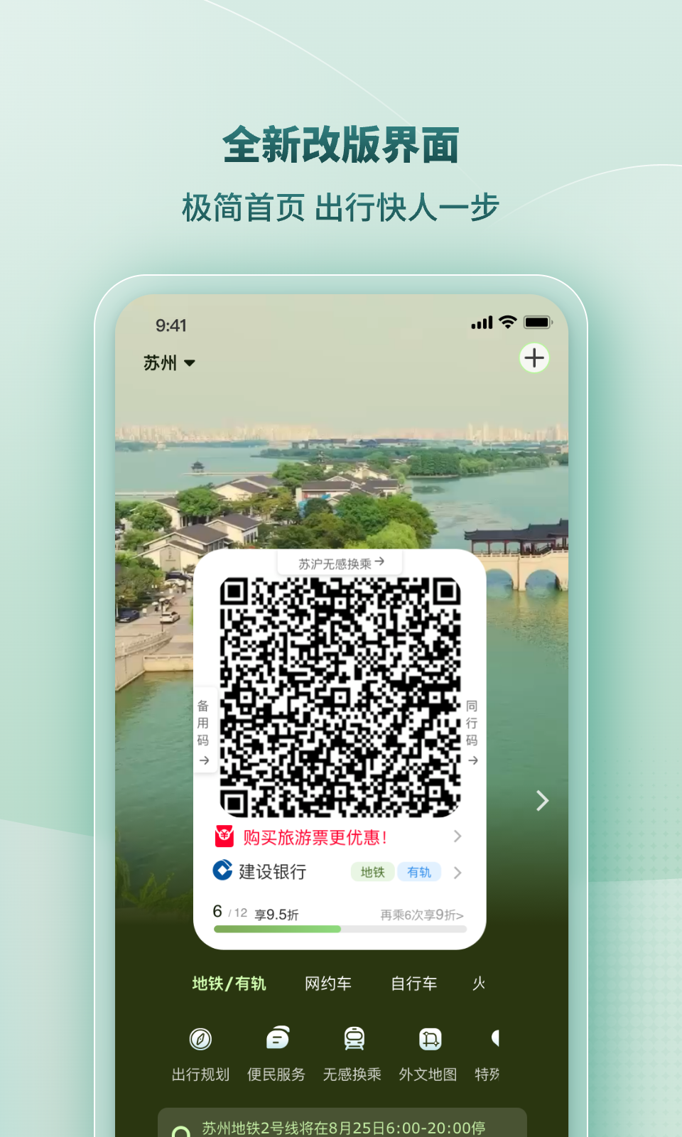 苏e行图1
