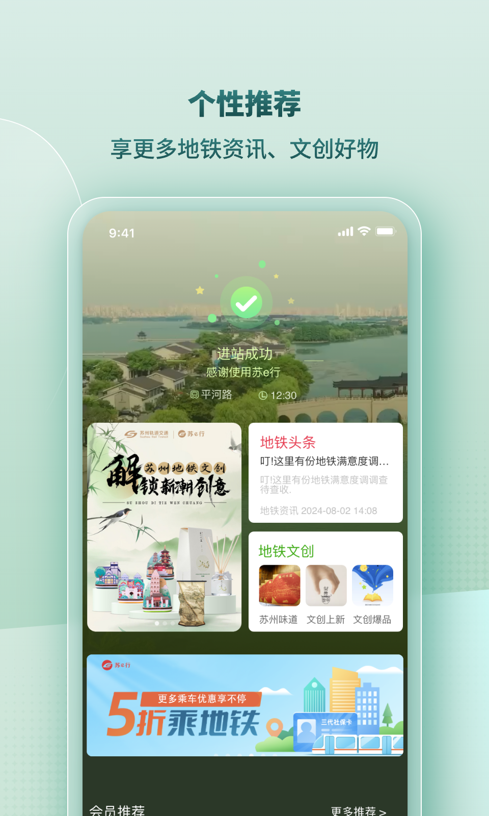 苏e行图2