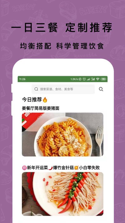 下厨房图3