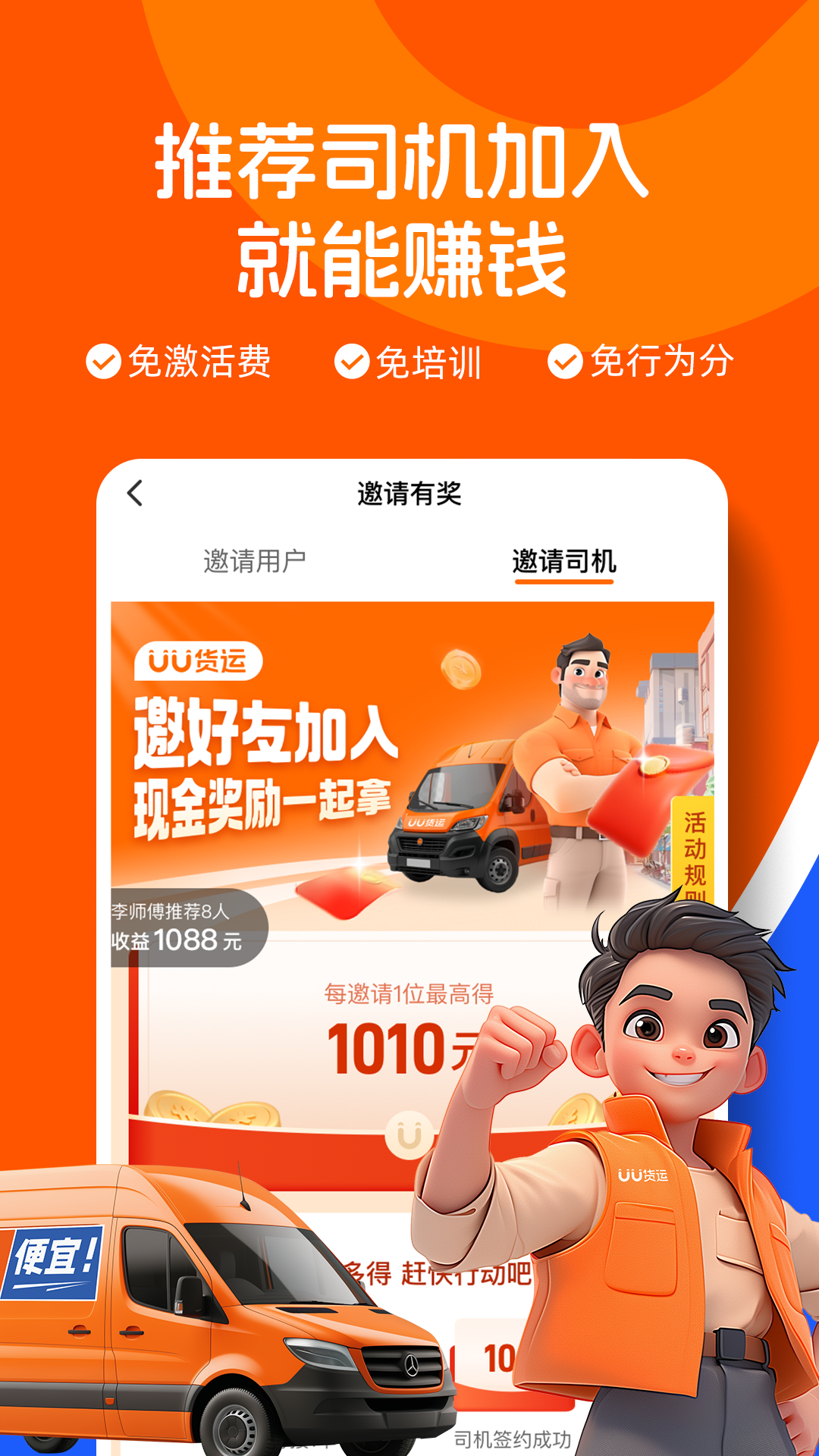 UU货运司机端图2