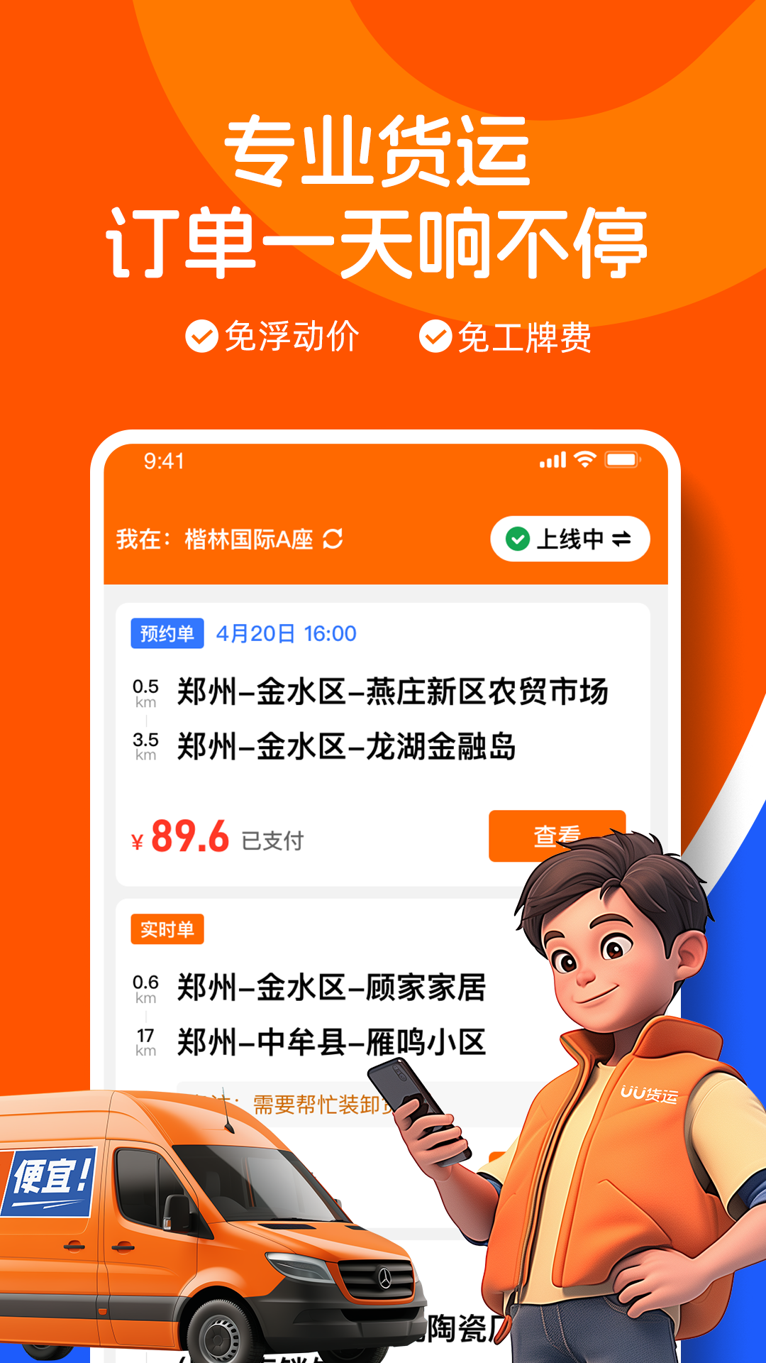 UU货运司机端图3