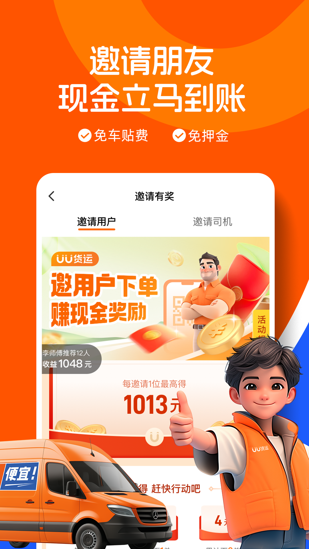 UU货运司机端图4