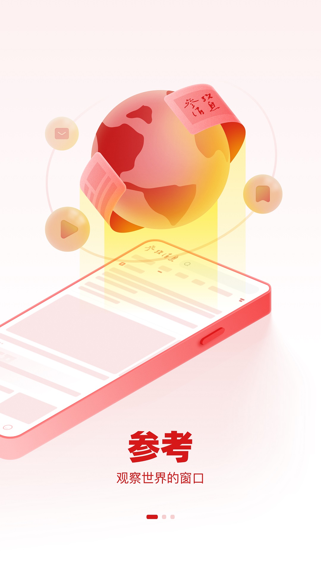 参考消息图1