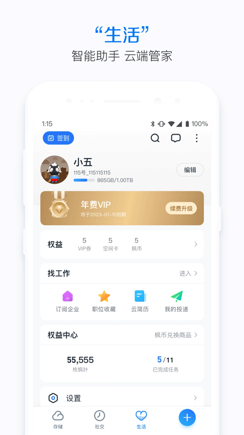 115网盘图2