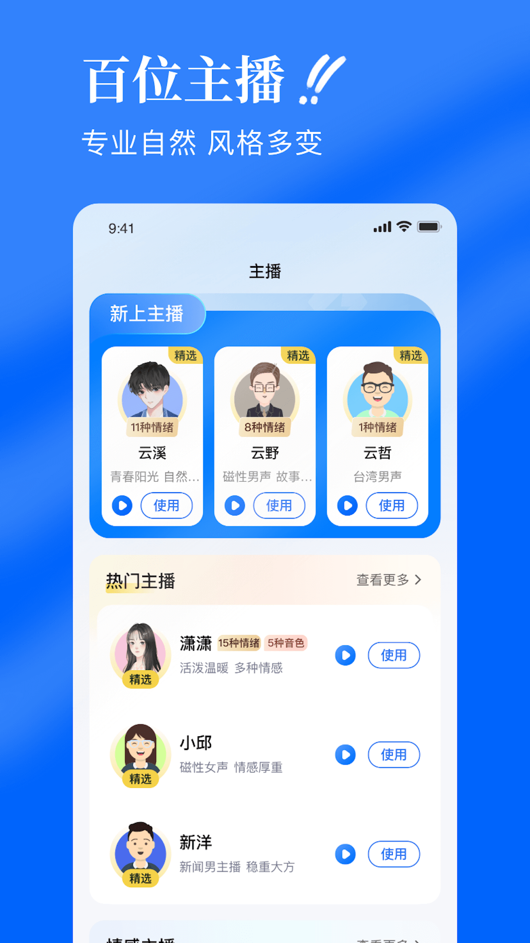 千千配音图1